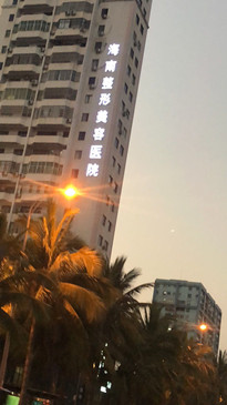 夕陽(yáng)下美麗的家