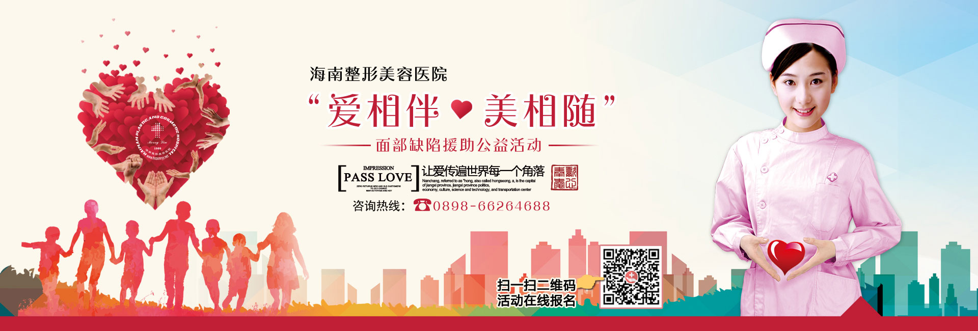 “愛相伴·美相隨”大型公益援助活動