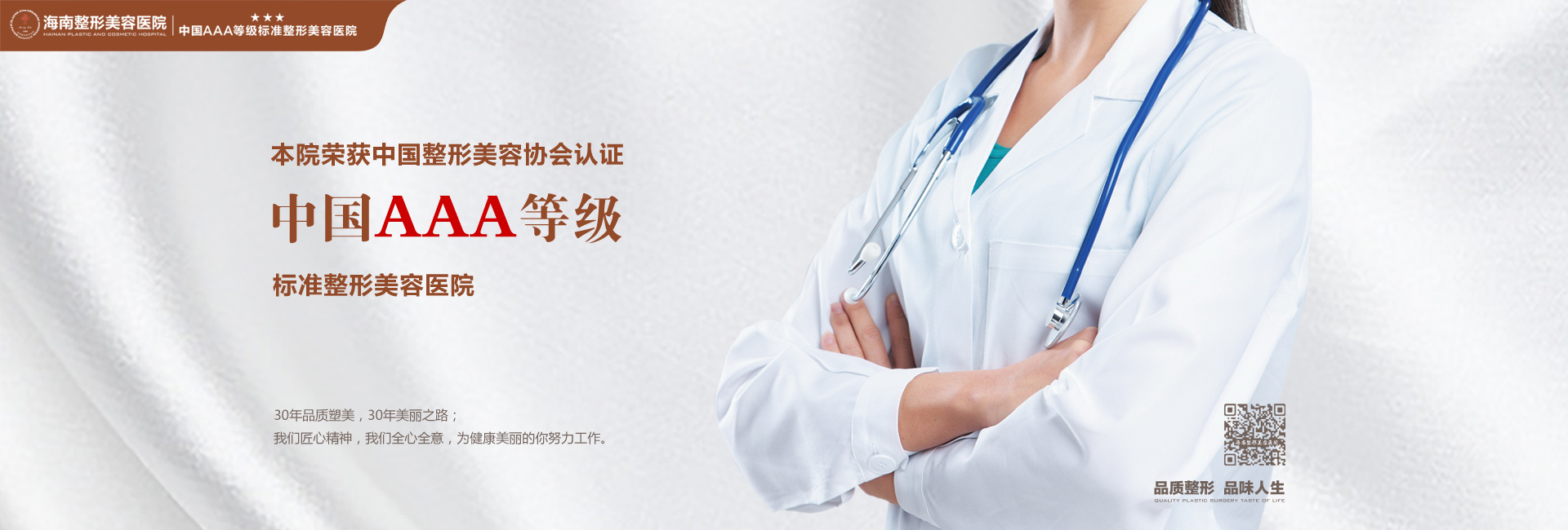 醫(yī)院榮獲中國AAA等級標準整形美容醫(yī)院