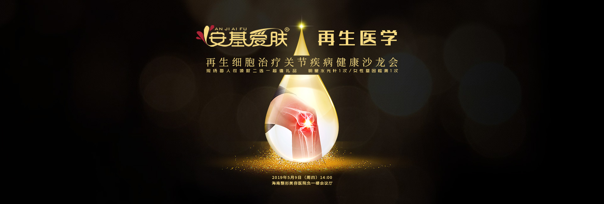 安基爰膚自體細胞引領運動健康革命，解決骨髂退形改變