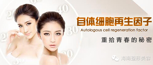 自體細胞再生因子.jpg