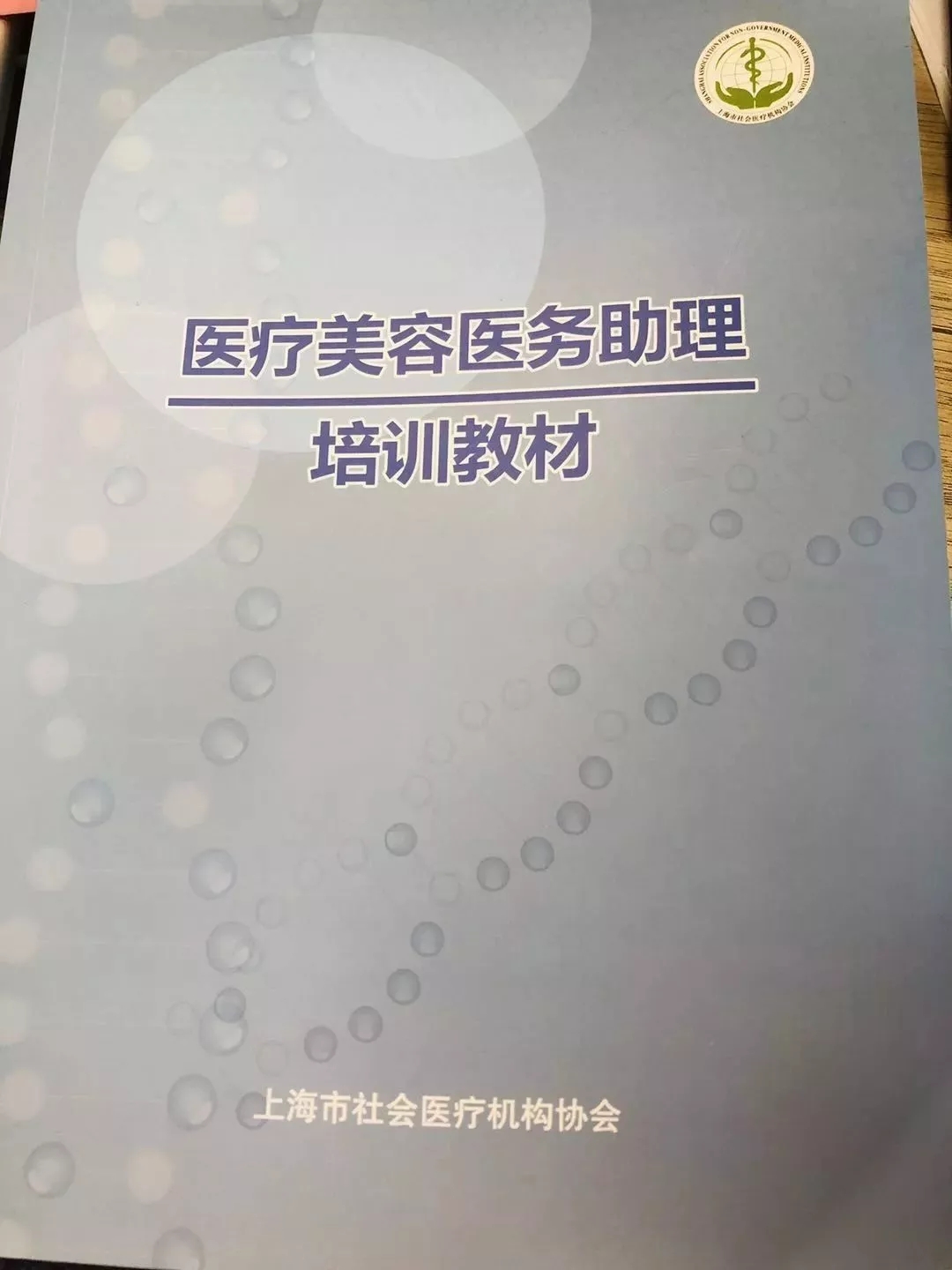 上海醫(yī)務(wù)助理培訓(xùn)會(huì)2