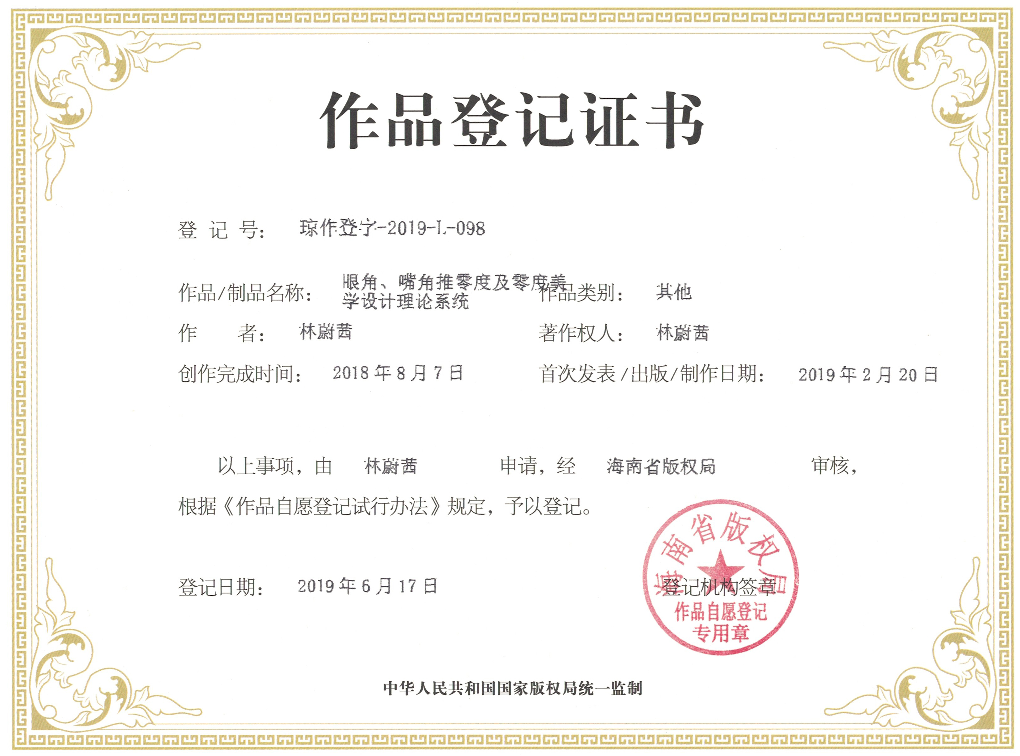 林蔚茜博士之“零度美學(xué)面肌動(dòng)力學(xué)”