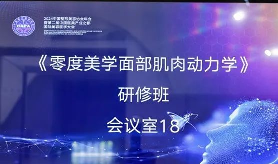 林蔚茜博士之“零度美學(xué)面肌動(dòng)力學(xué)”