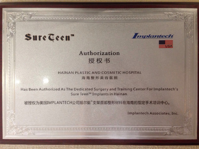 旭爾挺支架面部整形材料授權(quán)