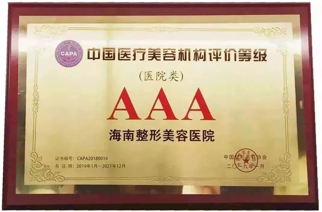 中國(guó)AAA整形美容醫(yī)院醫(yī)院