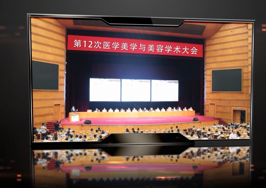 中華醫(yī)學(xué)會第12次醫(yī)學(xué)美學(xué)與美容學(xué)術(shù)大會